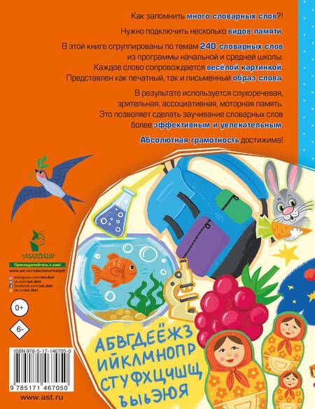 Фотография книги "Орфографический словарик в картинках для начальной школы"