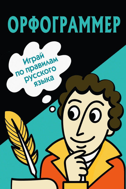 Обложка книги "Орфограммер: игра по русскому языку"