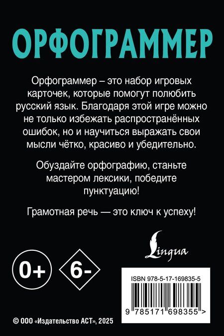 Фотография книги "Орфограммер: игра по русскому языку"