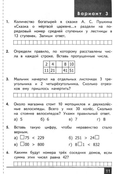 Фотография книги "Орг, Белицкая: Олимпиады по математике. 3 класс. ФГОС"