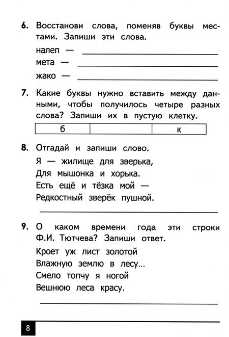 Фотография книги "Орг, Белицкая: Русский язык. 2 класс. Олимпиады. ФГОС"