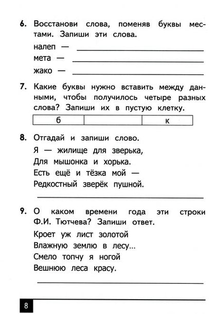 Фотография книги "Орг, Белицкая: Русский язык. 2 класс. Олимпиады. ФГОС"