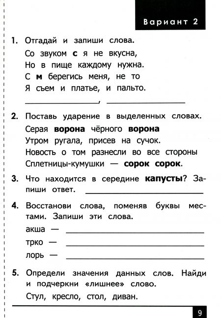 Фотография книги "Орг, Белицкая: Русский язык. 2 класс. Олимпиады. ФГОС"