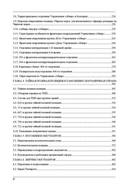 Фотография книги "Органы германской контрразведки в оккупированном Таганроге"