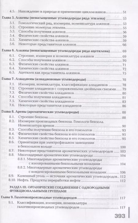 Фотография книги "Органическая химия. Учебник"