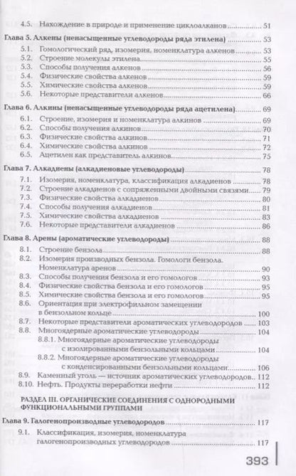 Фотография книги "Органическая химия. Учебник"