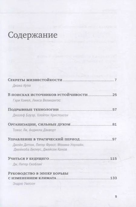 Фотография книги "Организационная устойчивость"