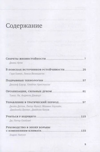 Фотография книги "Организационная устойчивость"