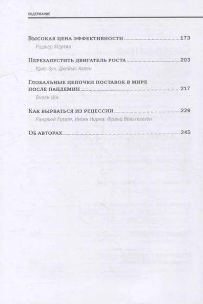 Фотография книги "Организационная устойчивость"