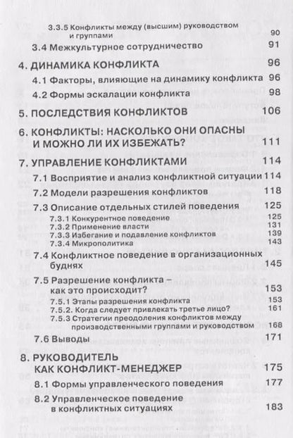 Фотография книги "Организационные конфликты. Формы, функции и способы преодоления"