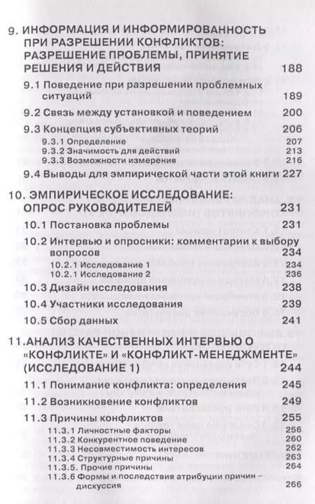 Фотография книги "Организационные конфликты. Формы, функции и способы преодоления"