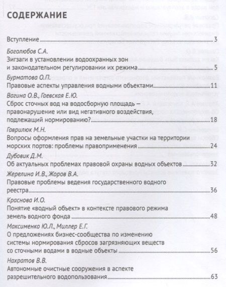 Фотография книги "Организационно-правовое обеспечение устойчивого водопользования в Российской Федерации: материалы Международной научно-практической конференции"
