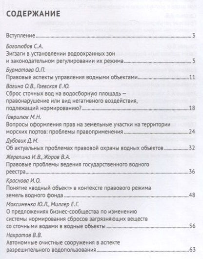 Фотография книги "Организационно-правовое обеспечение устойчивого водопользования в Российской Федерации: материалы Международной научно-практической конференции"
