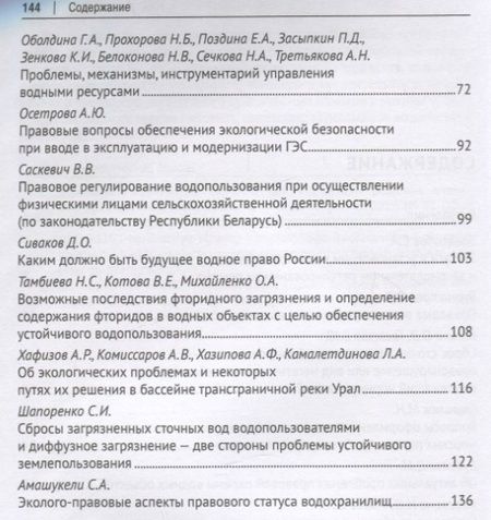Фотография книги "Организационно-правовое обеспечение устойчивого водопользования в Российской Федерации: материалы Международной научно-практической конференции"