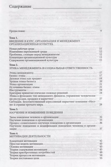 Фотография книги "Организационное поведение. Учебное пособие"