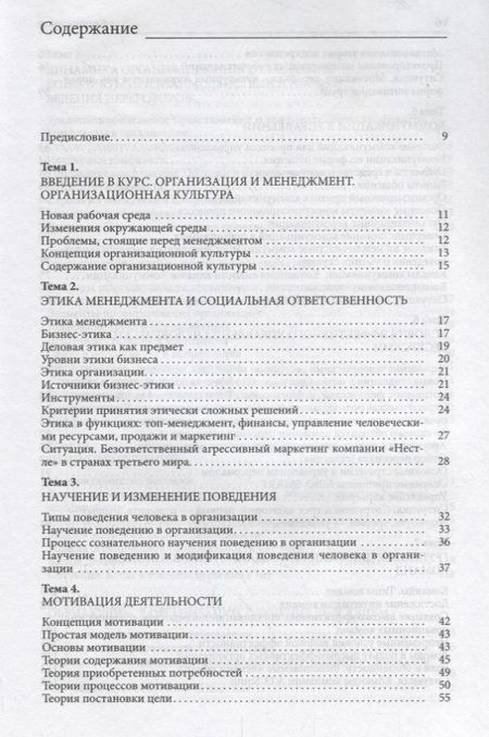 Фотография книги "Организационное поведение. Учебное пособие"
