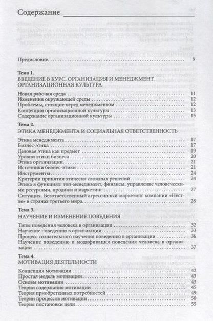 Фотография книги "Организационное поведение. Учебное пособие"