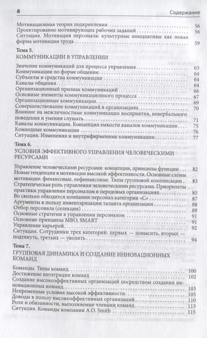 Фотография книги "Организационное поведение. Учебное пособие"