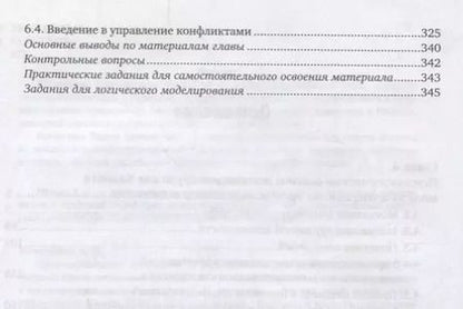 Фотография книги "Организационное поведение и организационное моделирование. Часть 2. Психологические механизмы. Учебник и практикум"