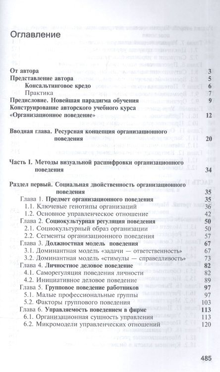Фотография книги "Организационное поведение Учебник (4 изд) Красовский"