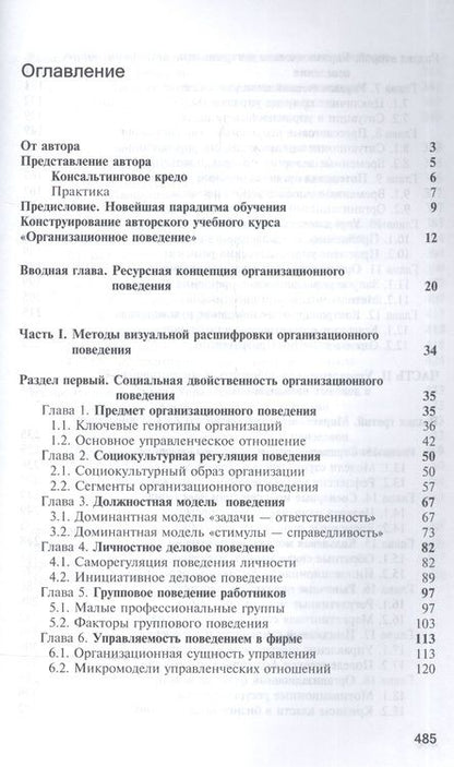Фотография книги "Организационное поведение Учебник (4 изд) Красовский"