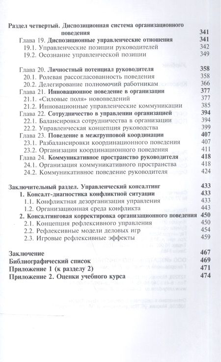 Фотография книги "Организационное поведение Учебник (4 изд) Красовский"