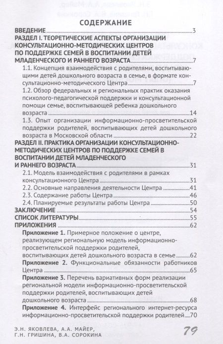 Фотография книги "Организация деятельности консультационно-методического центра. Поддержка семей в воспитании детей младенческого и раннего возраста"