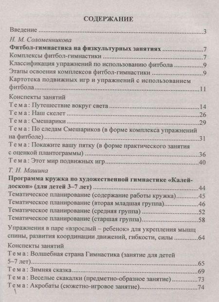 Фотография книги "Организация двигательной деятельности детей (образовательная область "Физическое развитие"). ФГОС ДО"