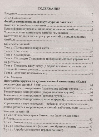 Фотография книги "Организация двигательной деятельности детей (образовательная область "Физическое развитие"). ФГОС ДО"