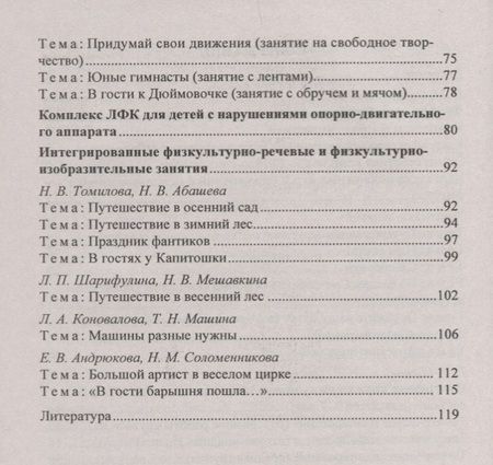 Фотография книги "Организация двигательной деятельности детей (образовательная область "Физическое развитие"). ФГОС ДО"