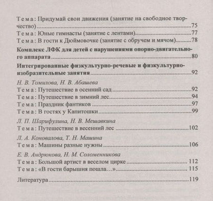 Фотография книги "Организация двигательной деятельности детей (образовательная область "Физическое развитие"). ФГОС ДО"