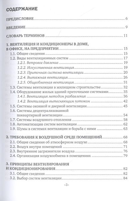 Фотография книги "Организация и контроль работ по техническому обслуживанию и ремонту систем вентиляции и кондиционирования воздуха. Учебное пособие"