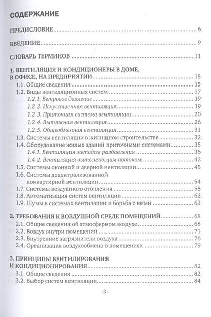Фотография книги "Организация и контроль работ по техническому обслуживанию и ремонту систем вентиляции и кондиционирования воздуха. Учебное пособие"