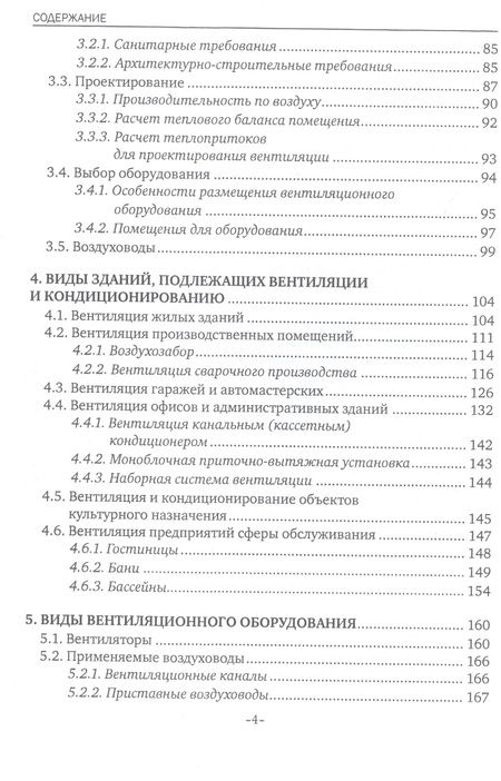 Фотография книги "Организация и контроль работ по техническому обслуживанию и ремонту систем вентиляции и кондиционирования воздуха. Учебное пособие"