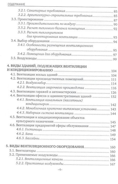 Фотография книги "Организация и контроль работ по техническому обслуживанию и ремонту систем вентиляции и кондиционирования воздуха. Учебное пособие"