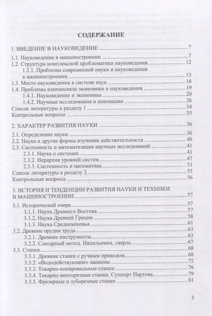 Фотография книги "Организация и методология научных исследований в машиностроении. Учебник"