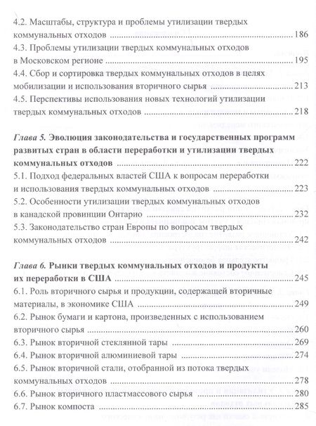 Фотография книги "Организация и управление твердыми коммунальными отходами города в рамках экологического менеджмента. Монография"