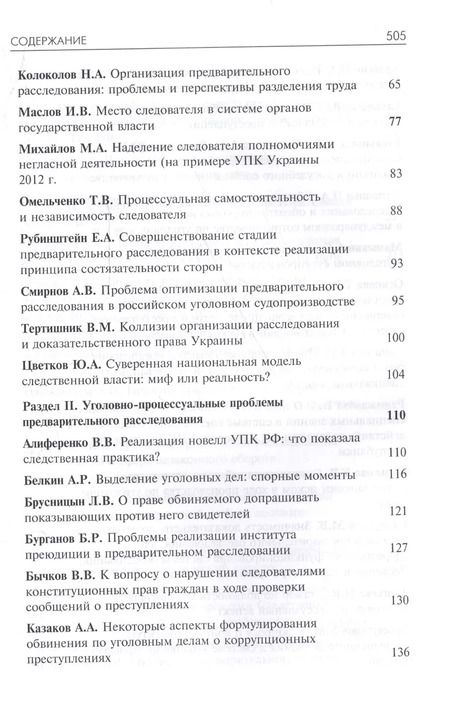 Фотография книги "Организация предварительного расследования. Проблемы и перспективы"