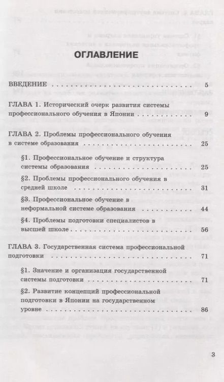 Фотография книги "Организация профессиональной подготовки в Японии"