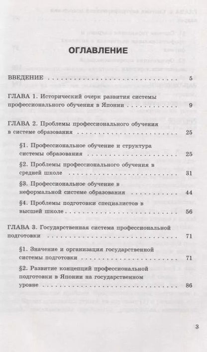Фотография книги "Организация профессиональной подготовки в Японии"