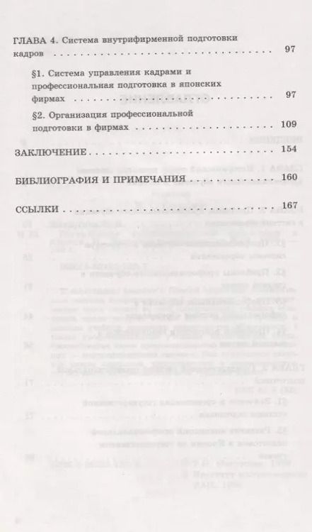 Фотография книги "Организация профессиональной подготовки в Японии"