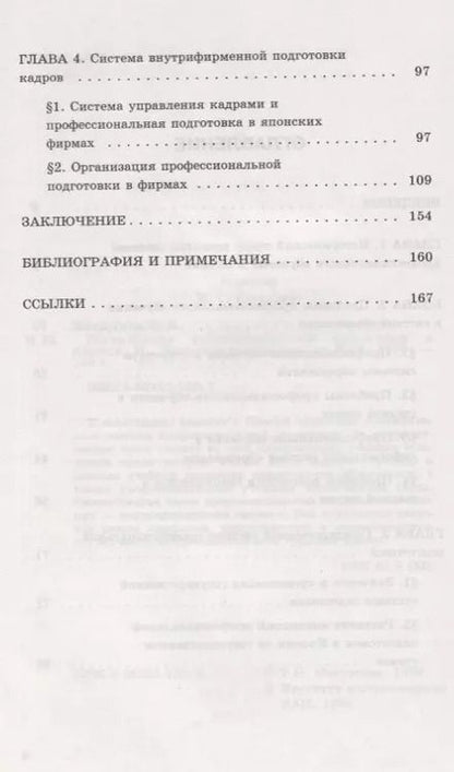 Фотография книги "Организация профессиональной подготовки в Японии"