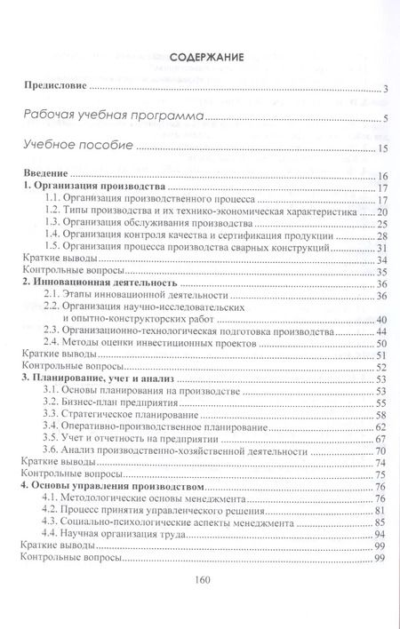 Фотография книги "Организация производства и менеджмент: учебно-методический комплекс"