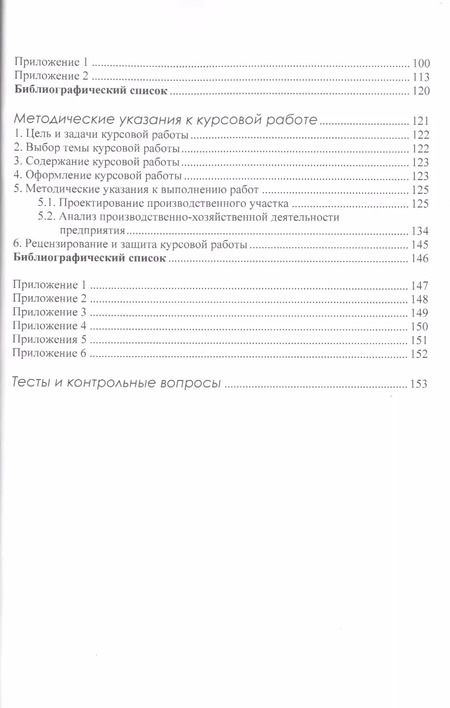 Фотография книги "Организация производства и менеджмент: учебно-методический комплекс"