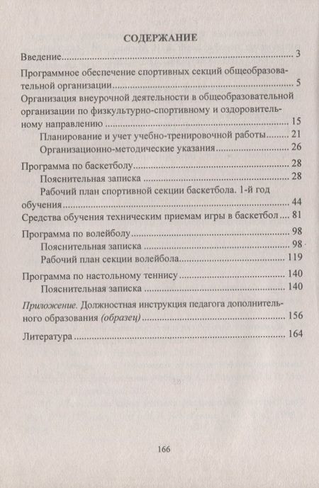 Фотография книги "Организация работы спортивных секций в школе. Программы, рекомендации. ФГОС. 3-е изд., перераб. и доп."