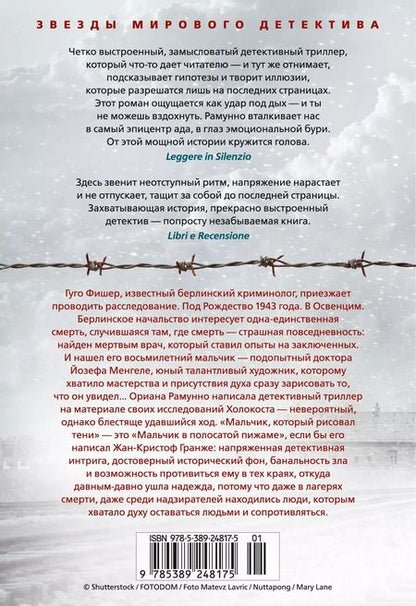 Фотография книги "Ориана Рамунно: Мальчик, который рисовал тени"