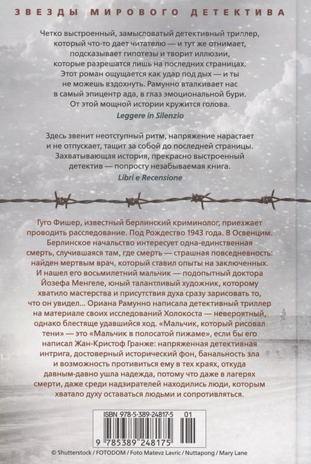 Фотография книги "Ориана Рамунно: Мальчик, который рисовал тени"