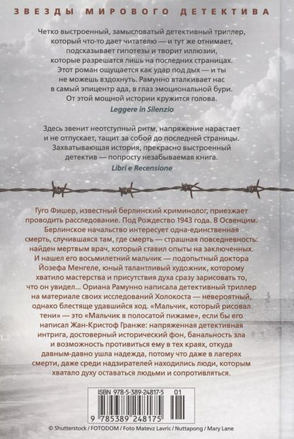 Фотография книги "Ориана Рамунно: Мальчик, который рисовал тени"