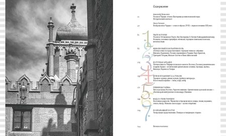 Фотография книги "Ориентализм. Турецкий стиль в России. 1760-1840-е"