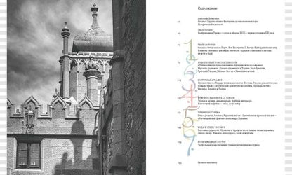 Фотография книги "Ориентализм. Турецкий стиль в России. 1760-1840-е"